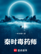 秦时毒药师在线阅读