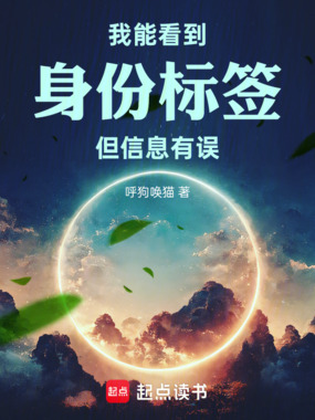 我能看到身份标签，但信息有误在线阅读