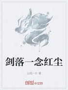 劍落一念紅塵在線閱讀