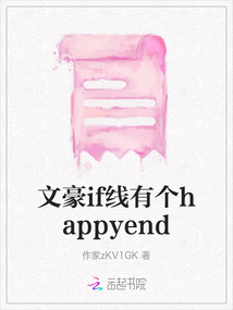 文豪if線有個happyend