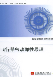 飛行器氣動彈性原理