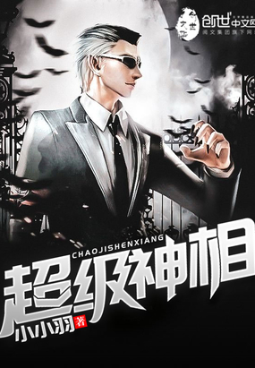 超级神相在线阅读
