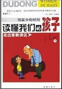 用最少的時間讀懂我們的孩子