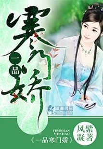 一品寒門嬌