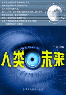人類未來