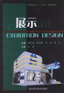 展示設計