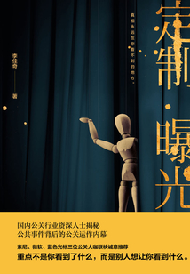 定制曝光