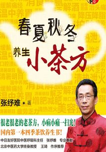 春夏秋冬養生小茶方