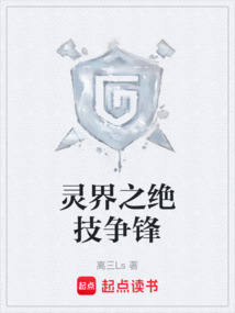 靈界之絕技爭鋒