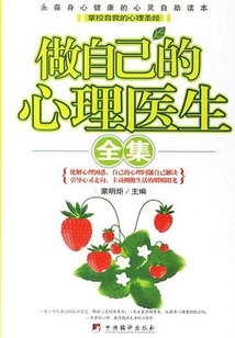 做自己的心理醫(yī)生