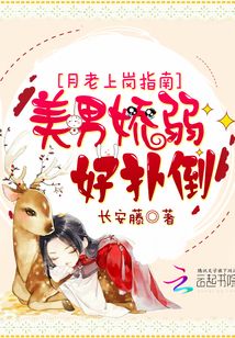 月老上岗指南