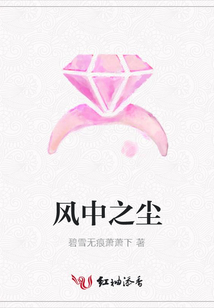 風中之塵