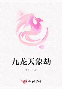 九龍天象劫