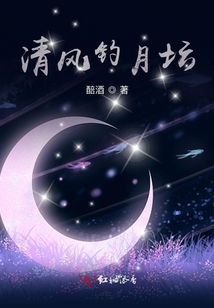 清風釣月壇