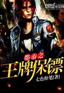 都市之王牌保鏢