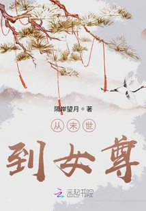 從末世到女尊