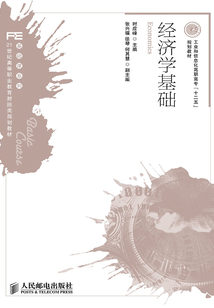 經(jīng)濟學(xué)基礎(chǔ)