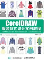 CorelDRAW服装款式设计实例教程