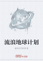 流浪地球計劃在線閱讀