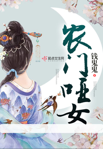 農(nóng)門啞女
