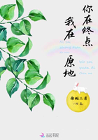 你在終點我在原地在線閱讀