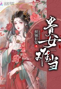 貴女難當(dāng)
