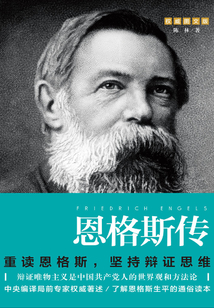 恩格斯傳