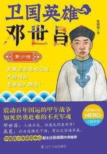 衛國英雄:鄧世昌(青少版)