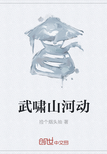 武嘯山河動