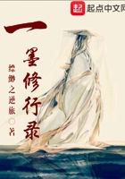 一墨修行錄在線閱讀