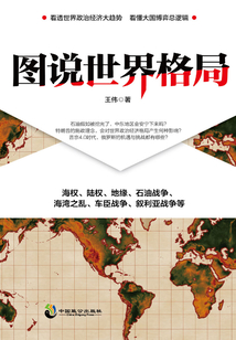 圖說世界格局