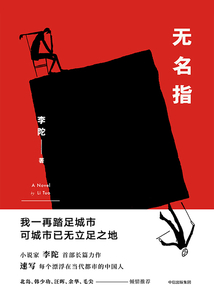 無名指
