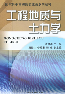 工程地質(zhì)與土力學