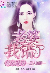 蜜宠娇妻:老婆,我错了!