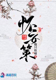 懷安策