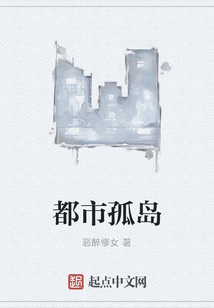 都市孤島