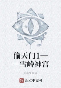 Stealing Heaven Gate 1--xueling Shrine