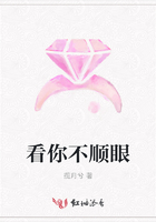 看你不順眼在線閱讀