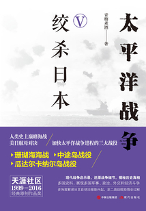 太平洋戰爭Ⅴ:絞殺日本