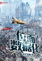 位面數據化在線閱讀