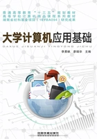 大学计算机应用基础在线阅读