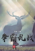 爭(zhēng)霸亂戰(zhàn)在線閱讀