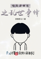 極品芝麻官之亂世爭鋒在線閱讀