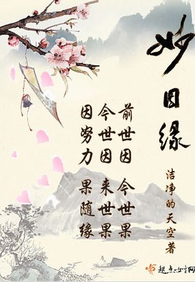 妙因缘在线阅读