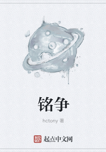 銘爭