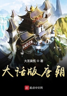 大話版唐朝