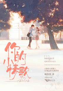 你的小情歌