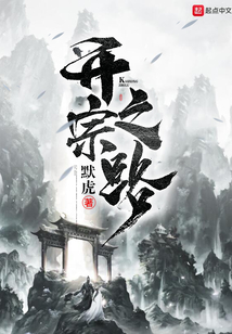 開宗之路