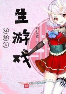 體驗人生游戲
