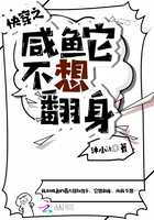 快穿之咸魚它不想翻身在線閱讀